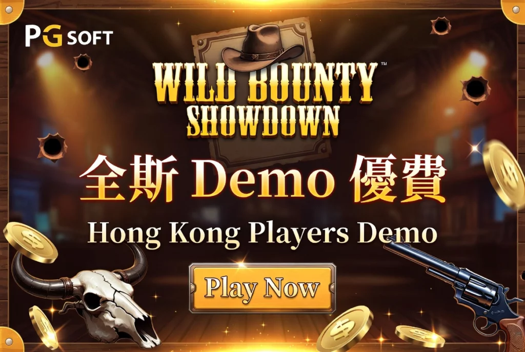 香港玩家 Demo 試玩