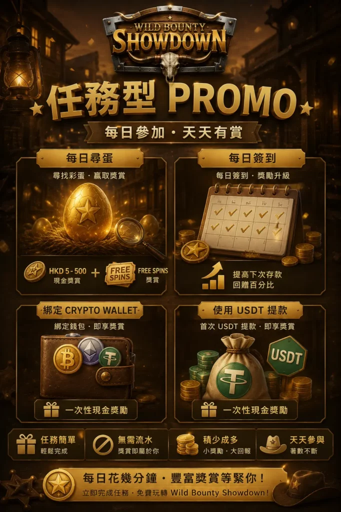 任務型 promo – 每日參加